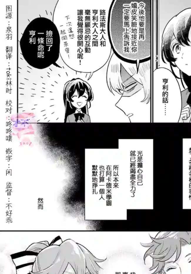 弱气MAX的大小姐、居然接受了铁腕未婚夫的赌约第8.2话