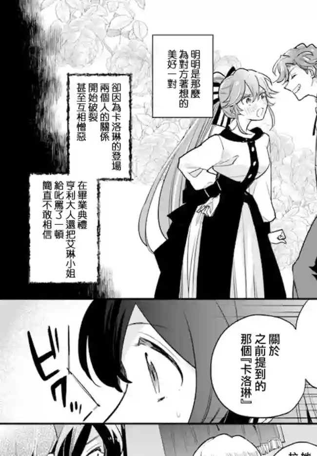 弱气MAX的大小姐、居然接受了铁腕未婚夫的赌约第8.2话