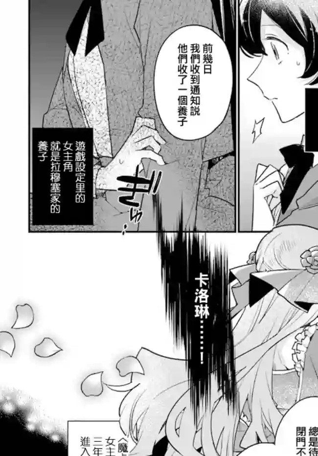 弱气MAX的大小姐、居然接受了铁腕未婚夫的赌约第8.2话
