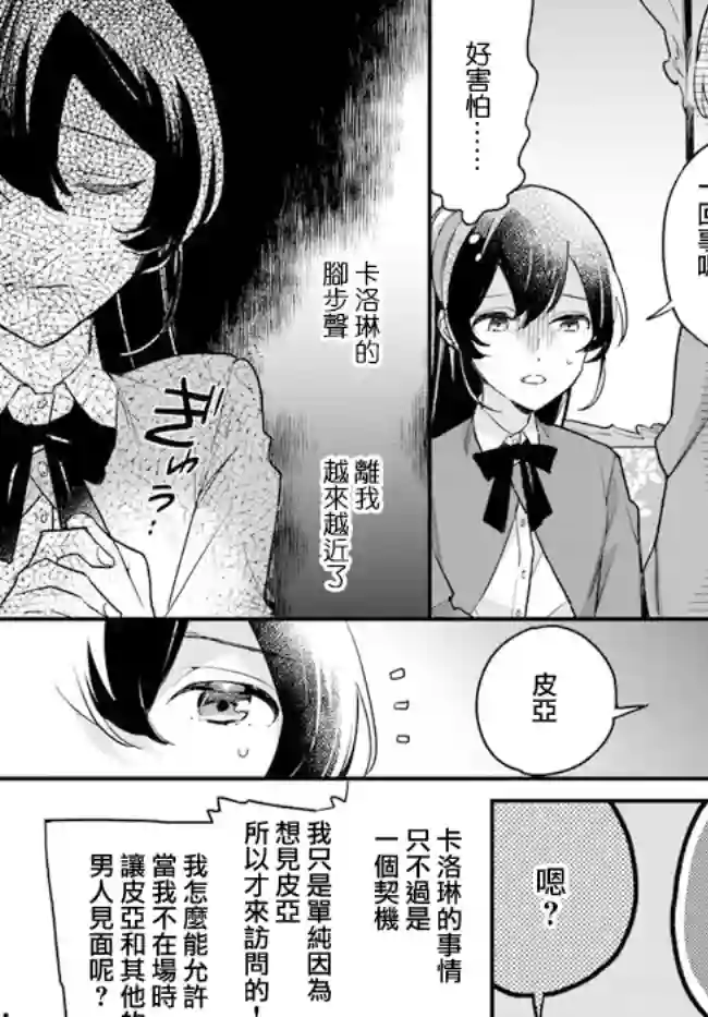 弱气MAX的大小姐、居然接受了铁腕未婚夫的赌约第8.2话