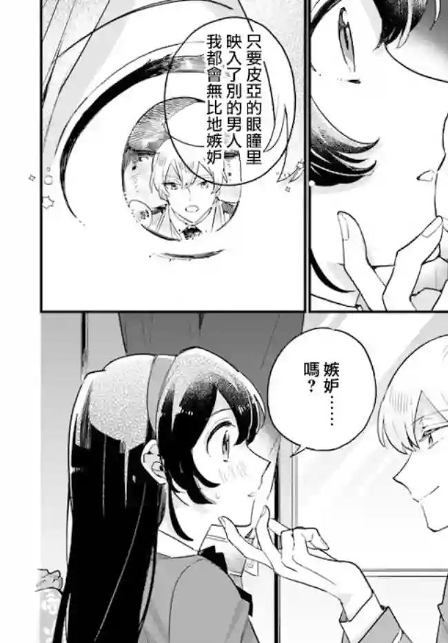 弱气MAX的大小姐、居然接受了铁腕未婚夫的赌约第8.2话