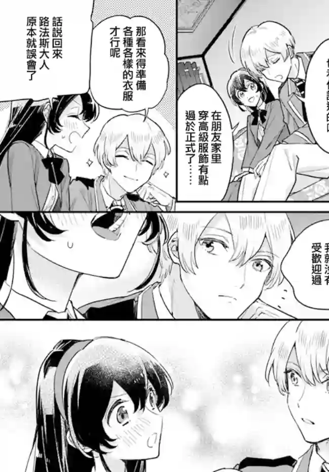 弱气MAX的大小姐、居然接受了铁腕未婚夫的赌约第8.2话