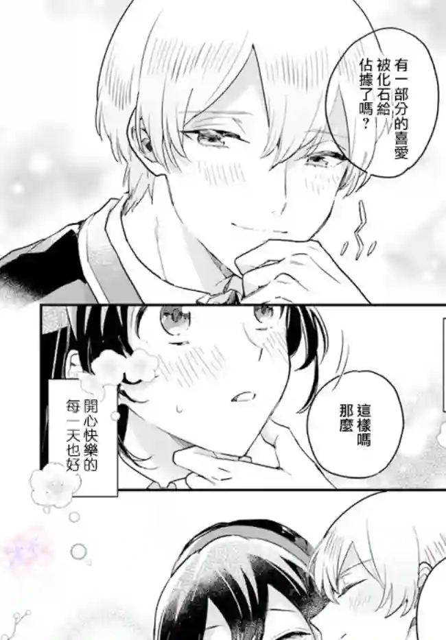 弱气MAX的大小姐、居然接受了铁腕未婚夫的赌约第8.2话