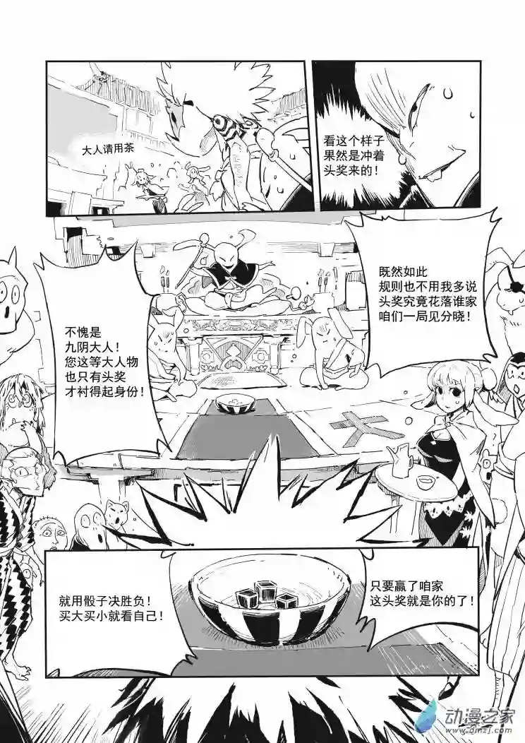 妖怪老爹第01话（上）