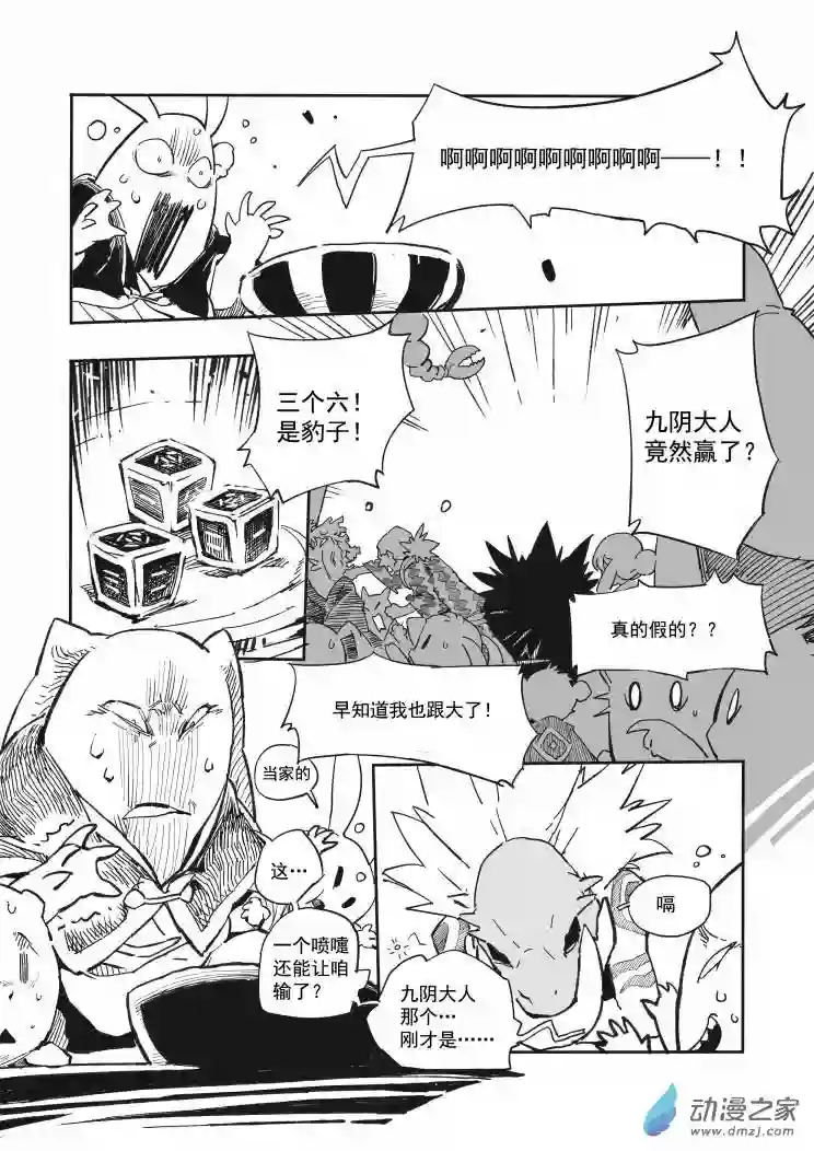 妖怪老爹第01话（下）