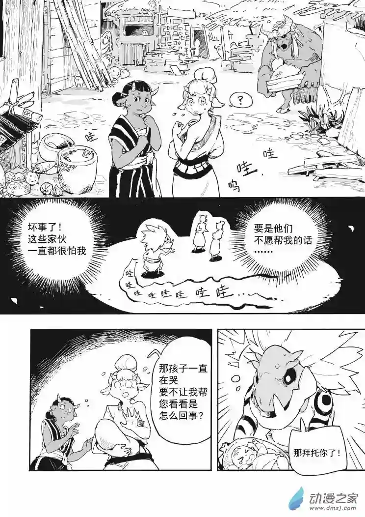 妖怪老爹第02话（上）