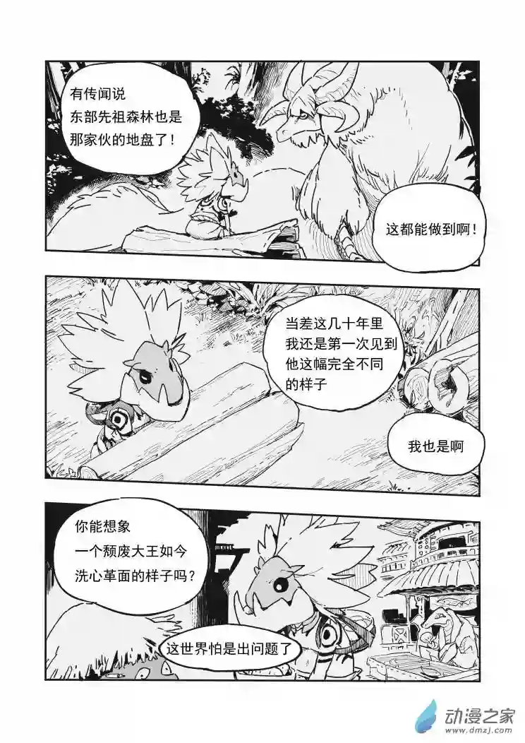 妖怪老爹第02话（下）