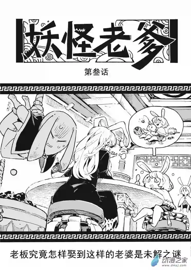 妖怪老爹第03话（上）