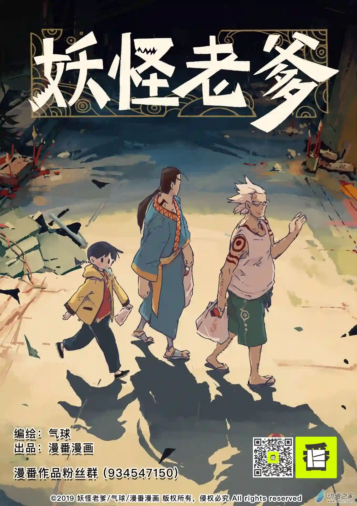 妖怪老爹第03话（下）