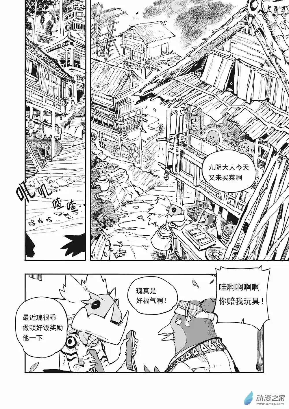 妖怪老爹第04话（上）