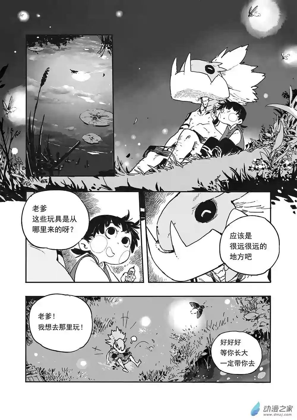 妖怪老爹第04话（上）