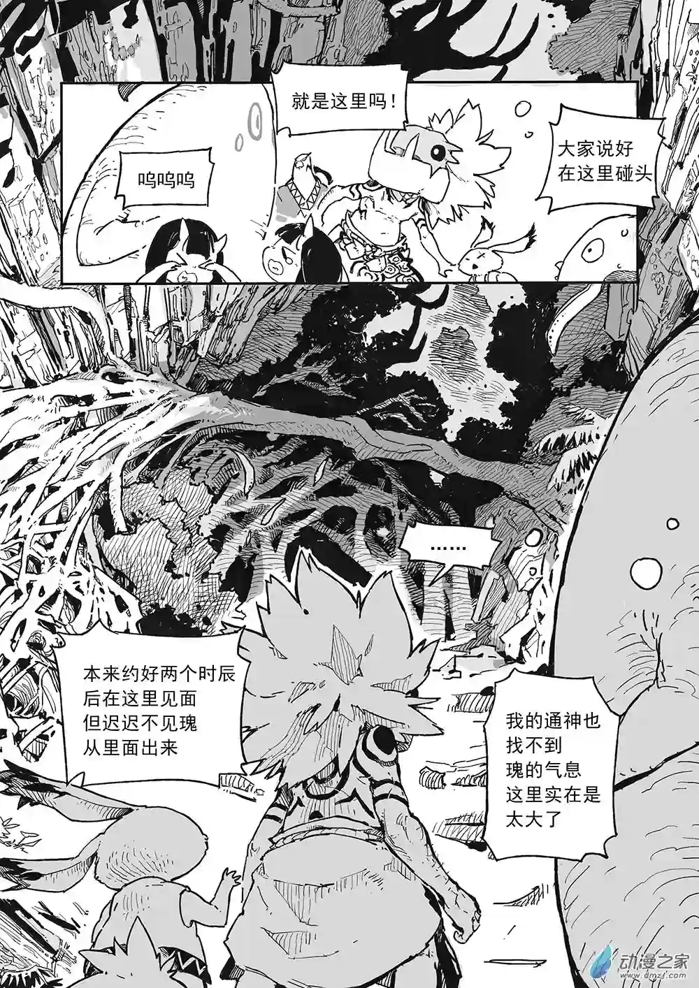 妖怪老爹第04话（下）