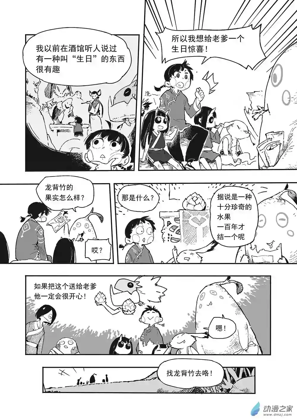 妖怪老爹第04话（下）