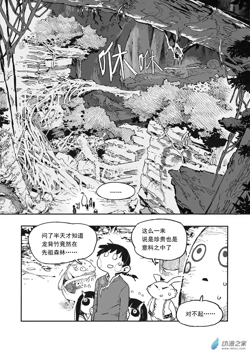 妖怪老爹第04话（下）