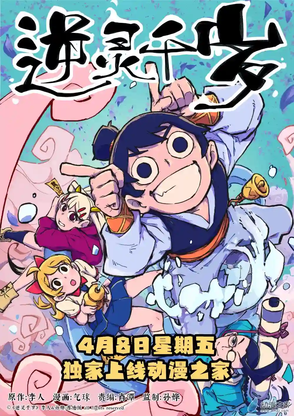 妖怪老爹新作来了！