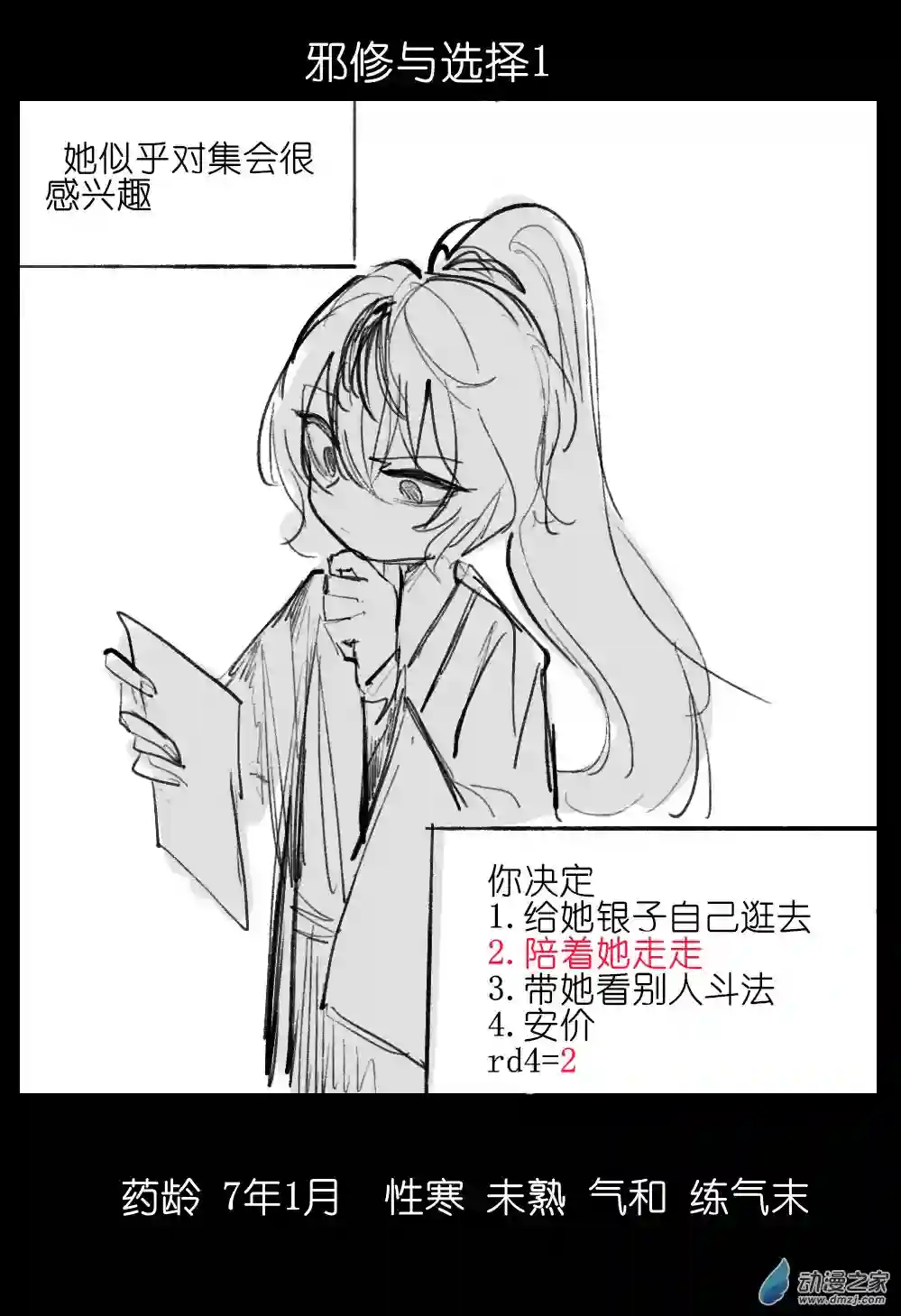 邪修与天煞弟子01
