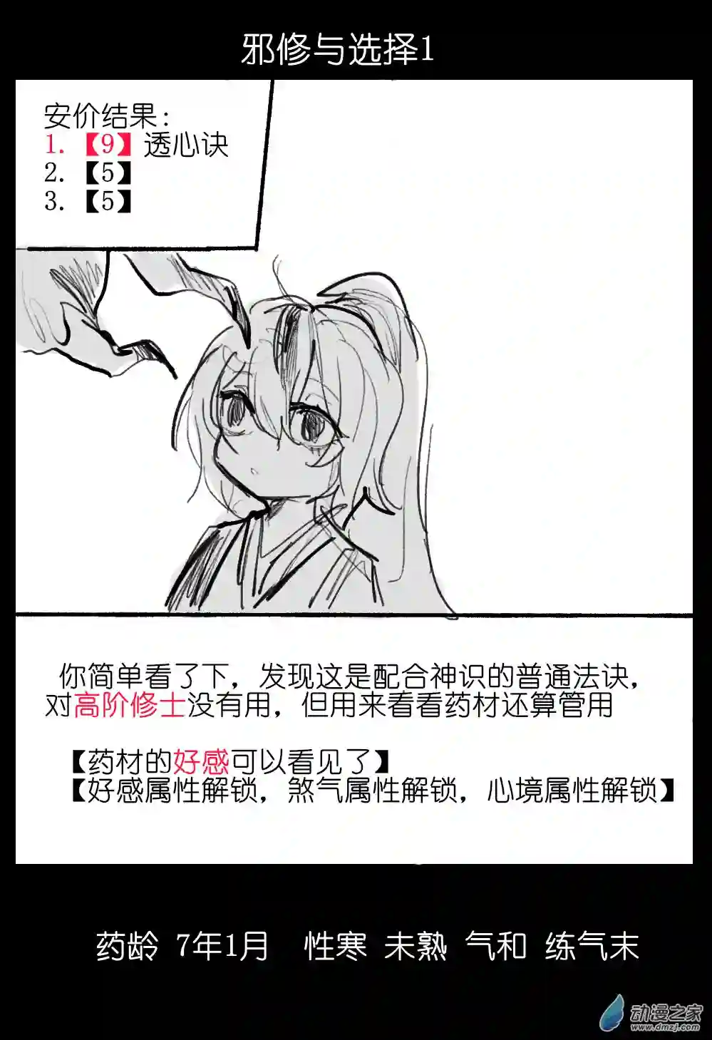 邪修与天煞弟子01
