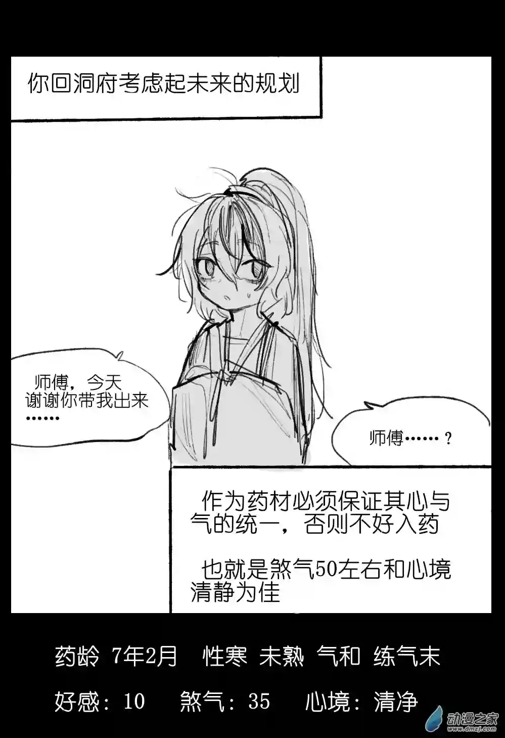 邪修与天煞弟子01