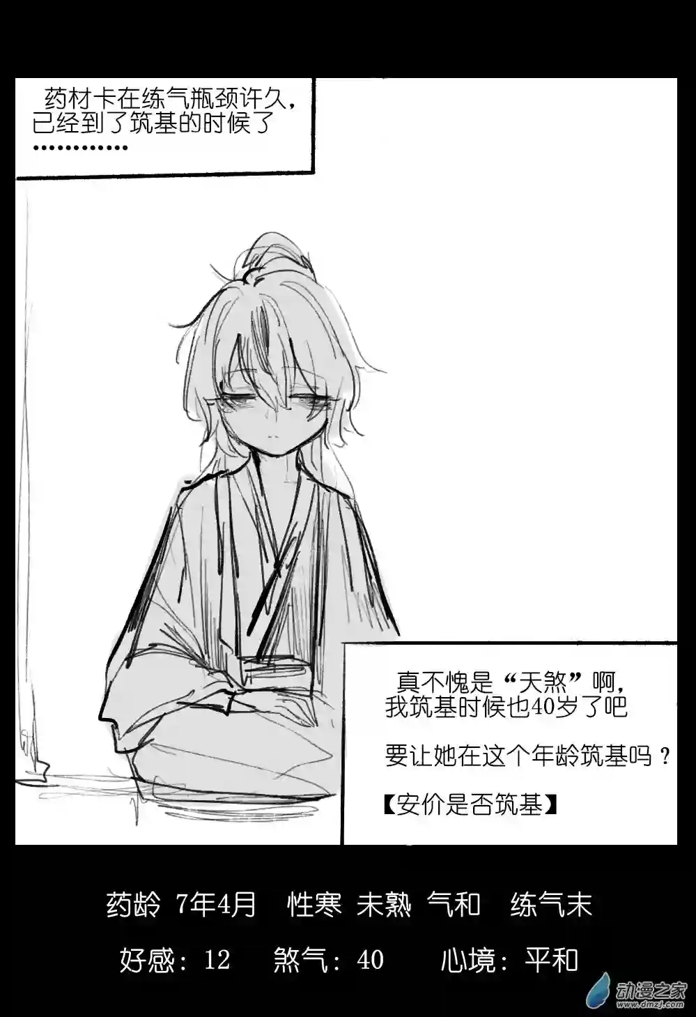 邪修与天煞弟子01