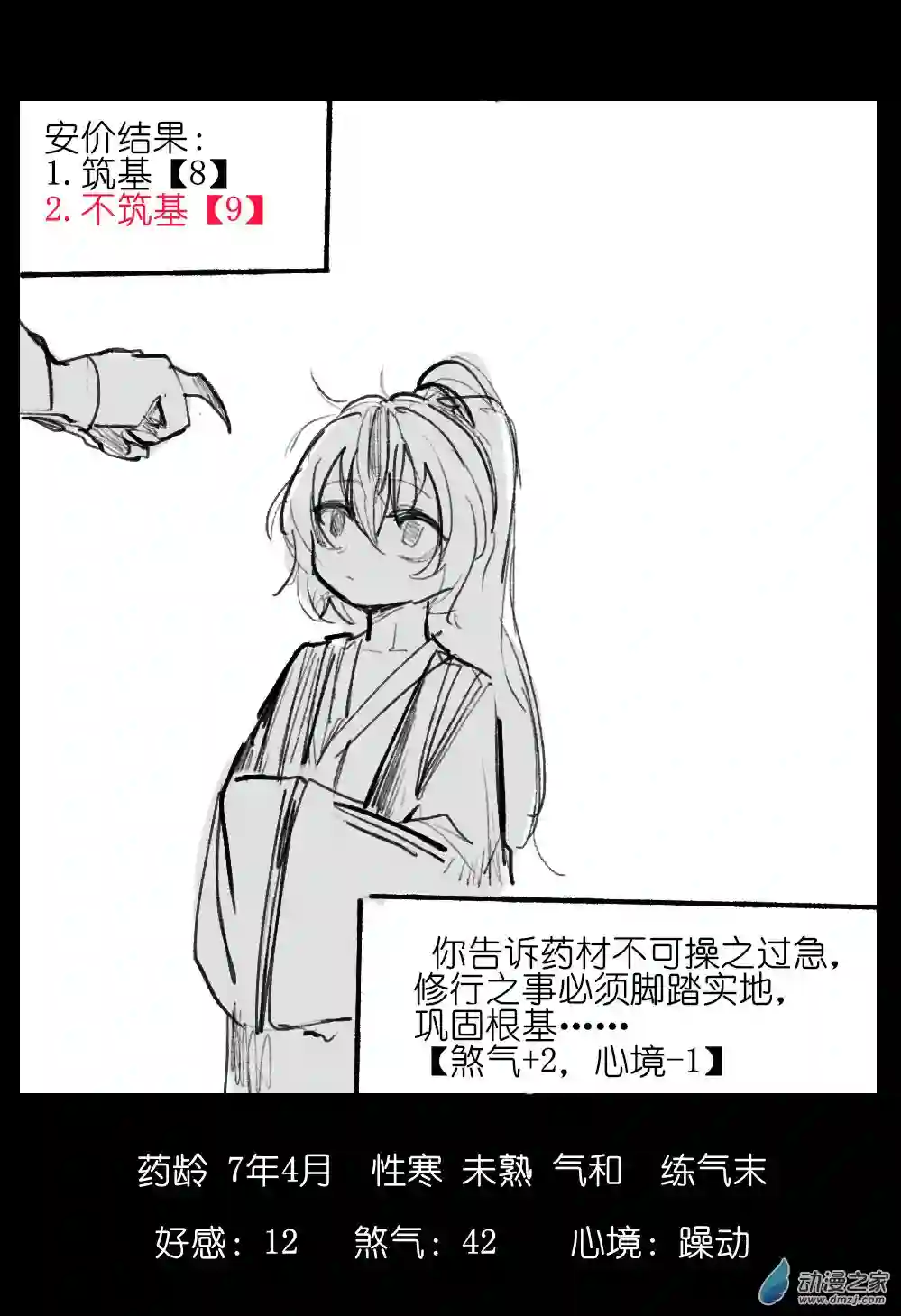 邪修与天煞弟子01