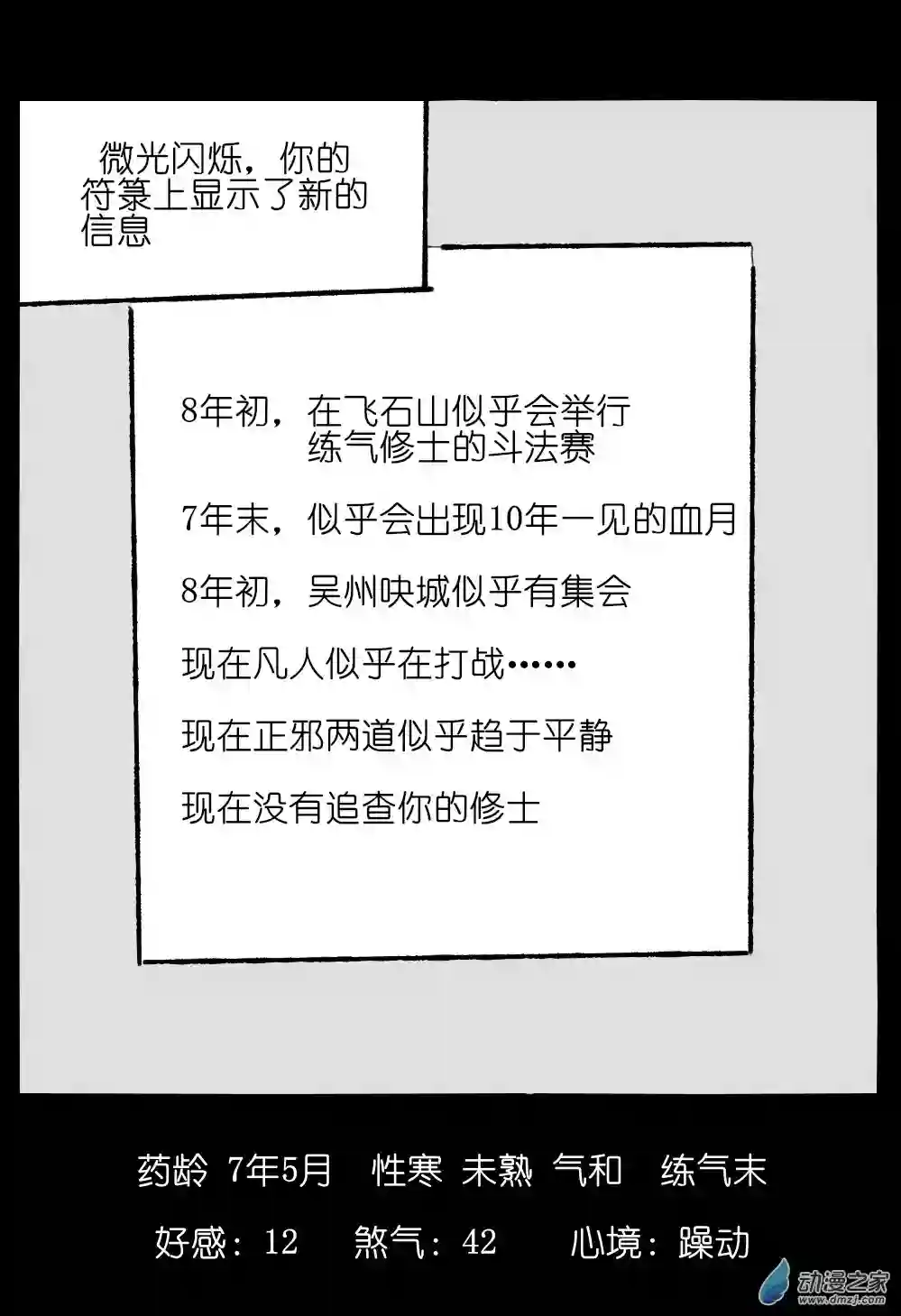 邪修与天煞弟子01
