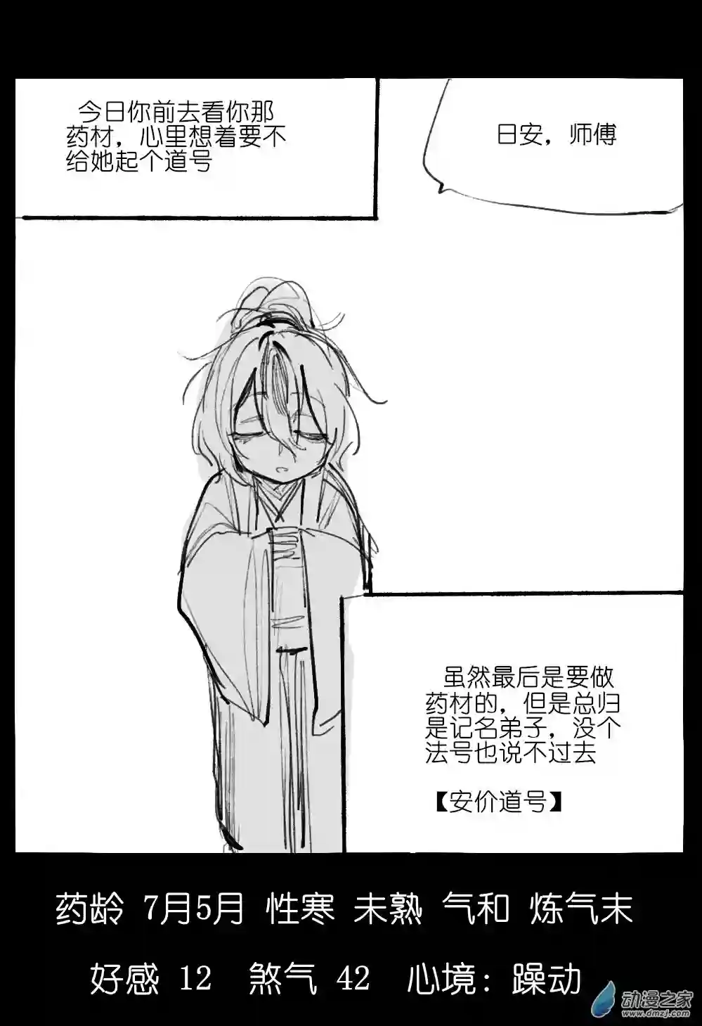 邪修与天煞弟子01
