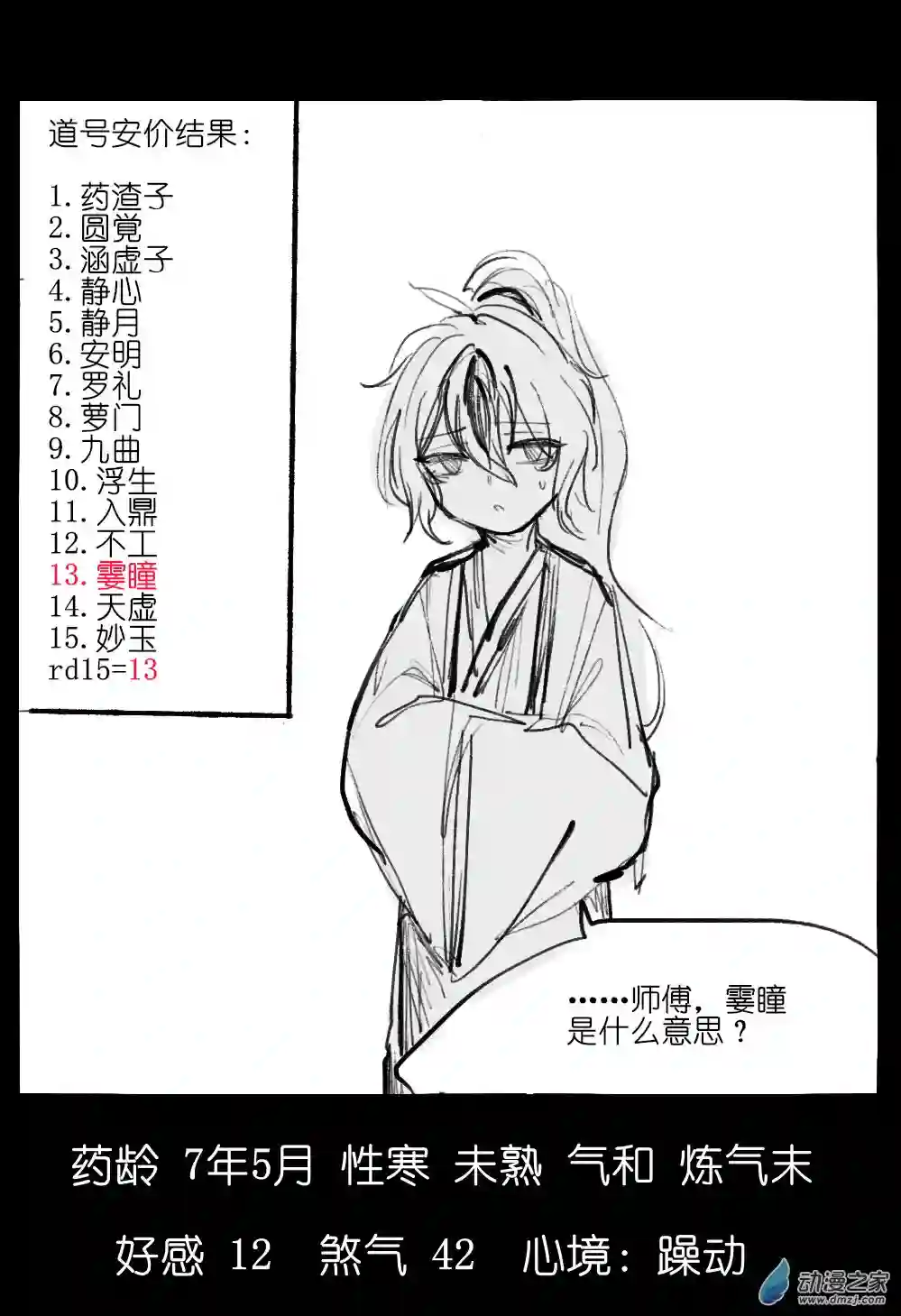 邪修与天煞弟子01