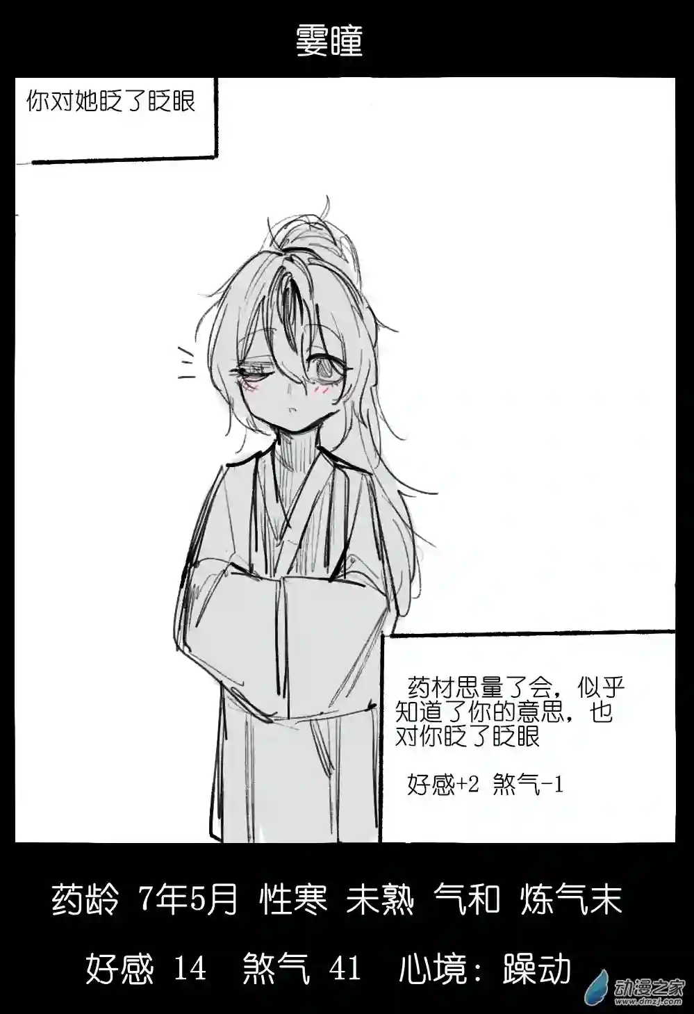 邪修与天煞弟子01