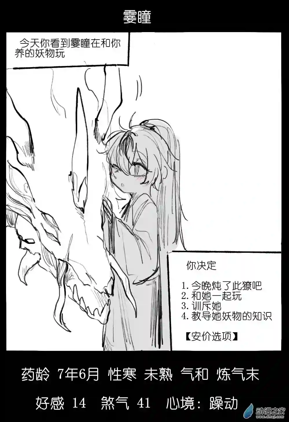 邪修与天煞弟子01