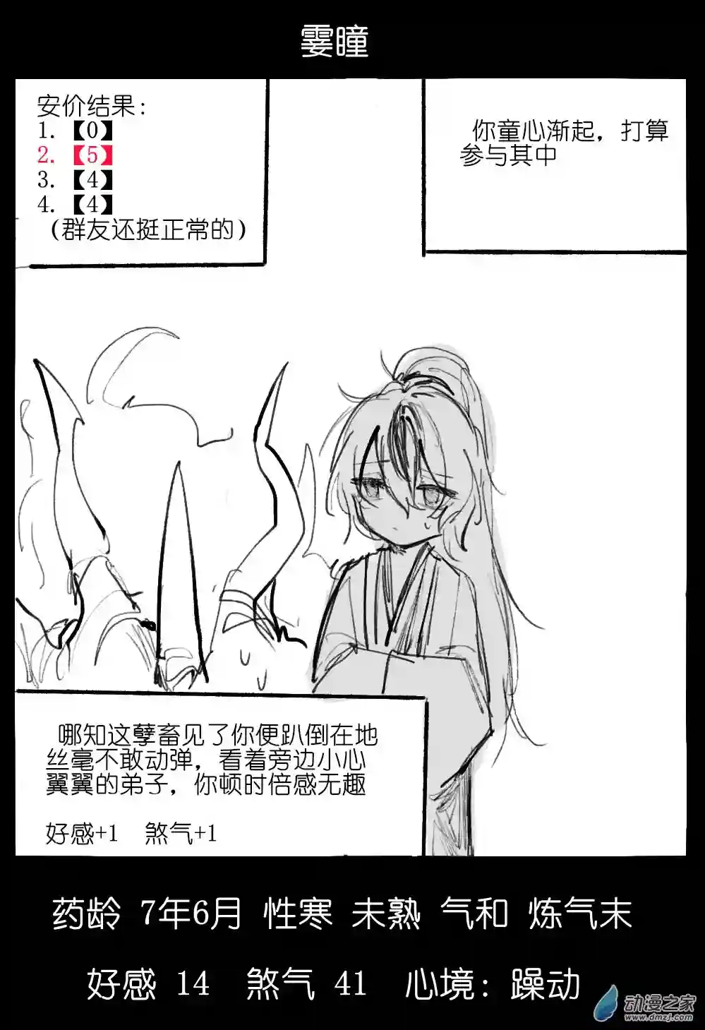 邪修与天煞弟子01