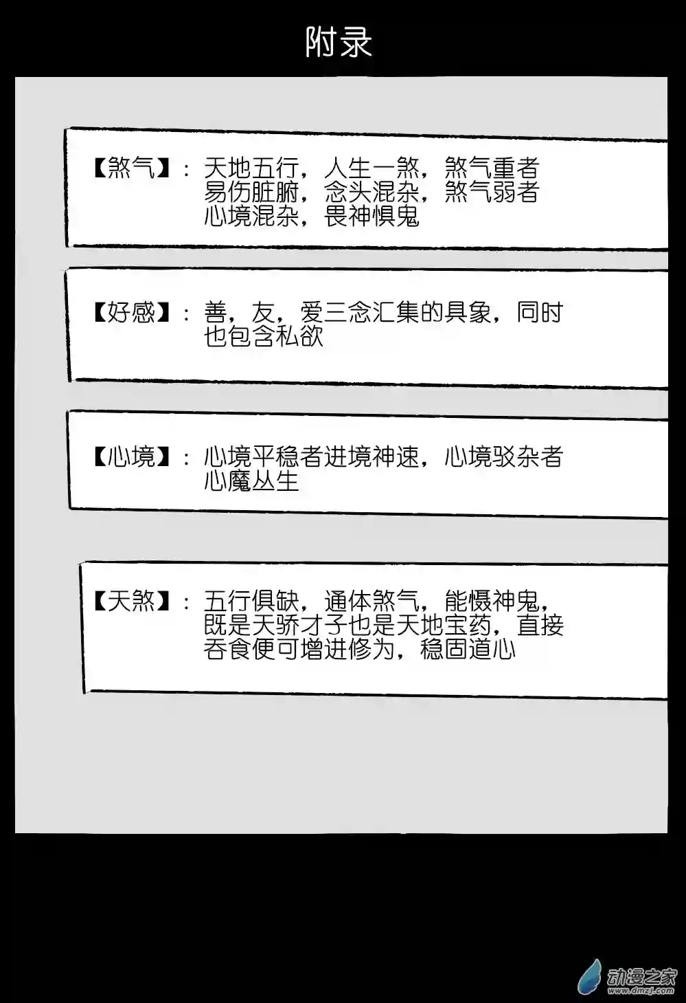 邪修与天煞弟子01