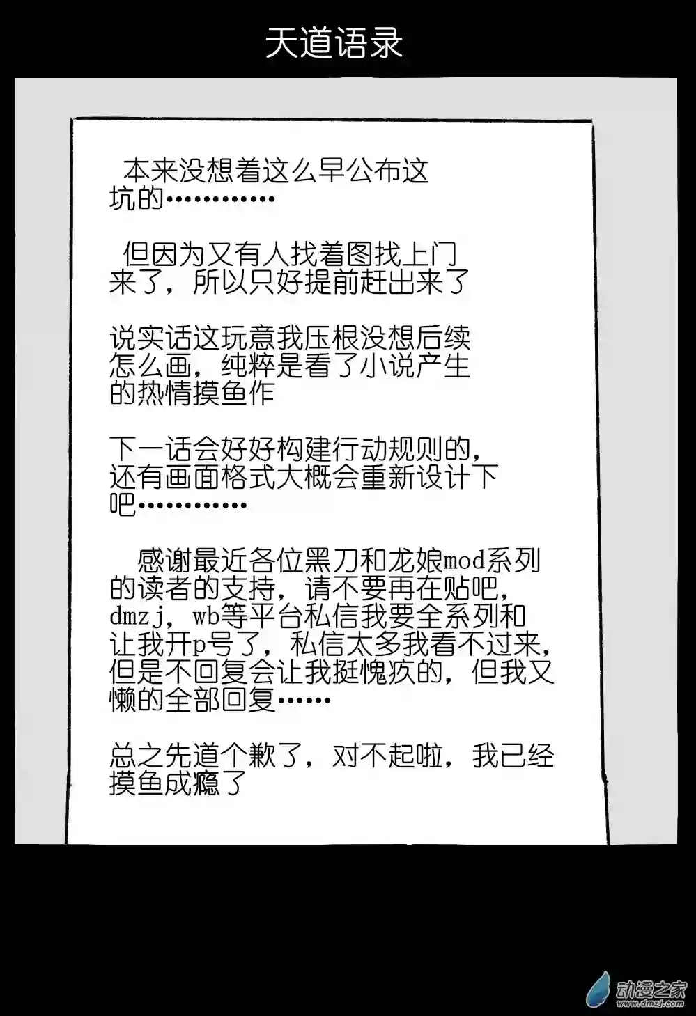 邪修与天煞弟子01