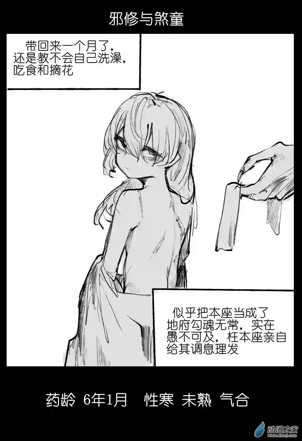 邪修与天煞弟子01