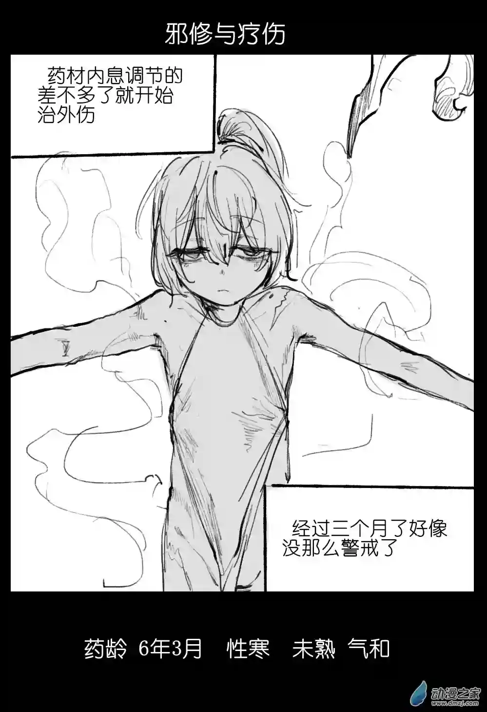 邪修与天煞弟子01