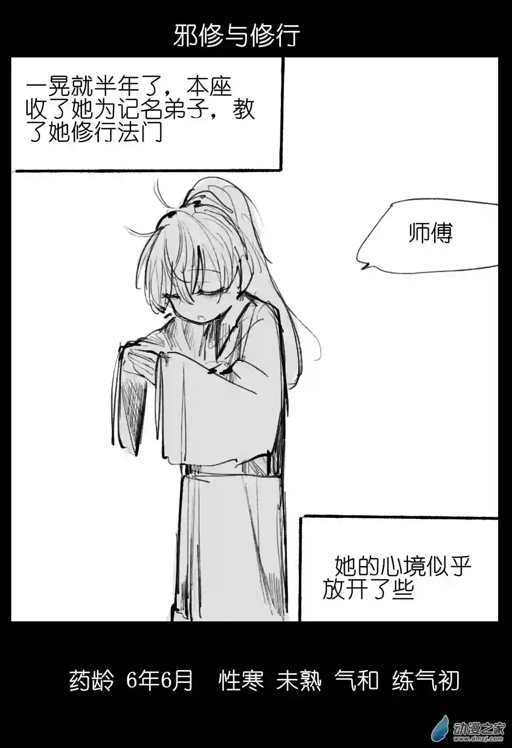 邪修与天煞弟子01