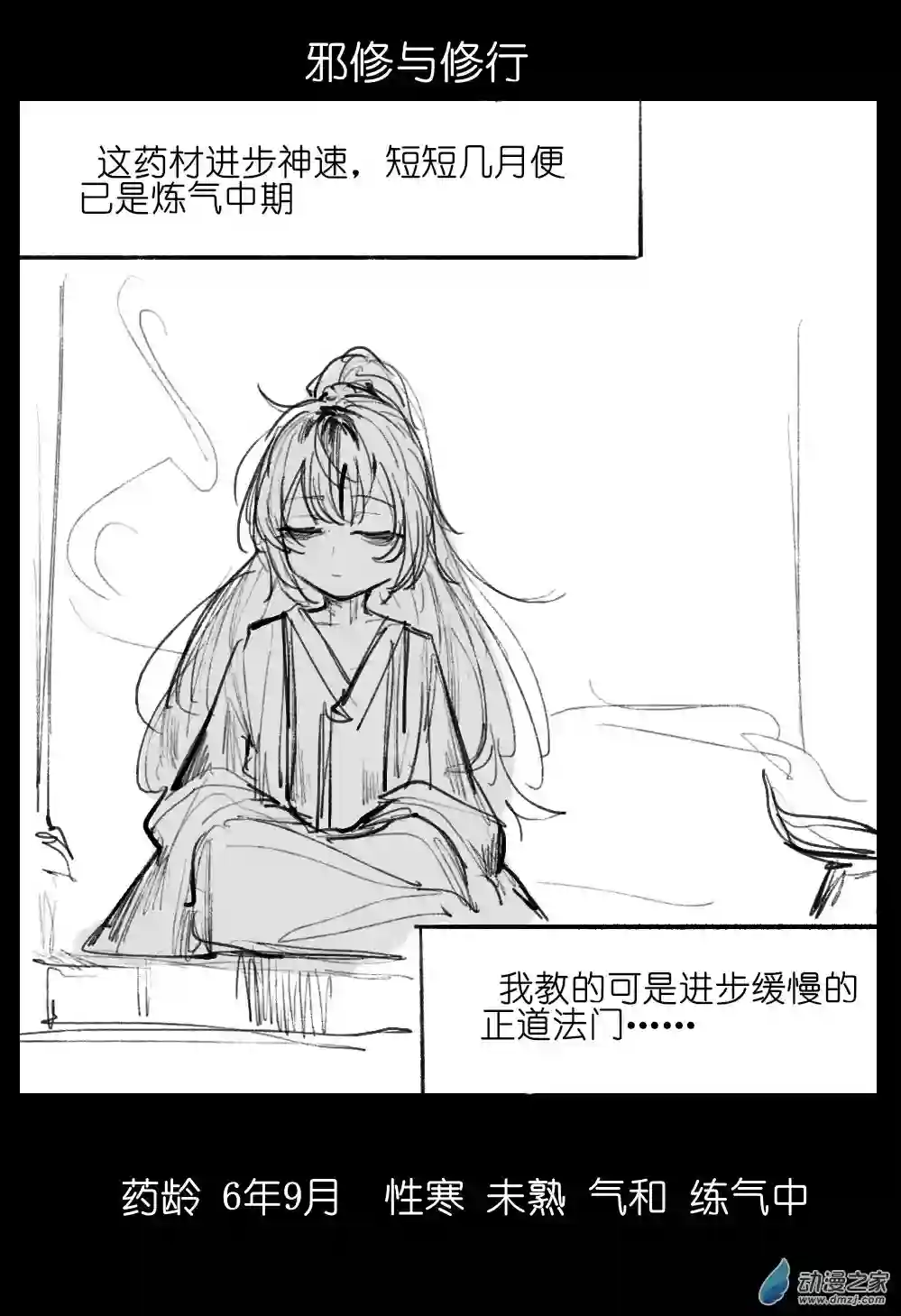 邪修与天煞弟子01