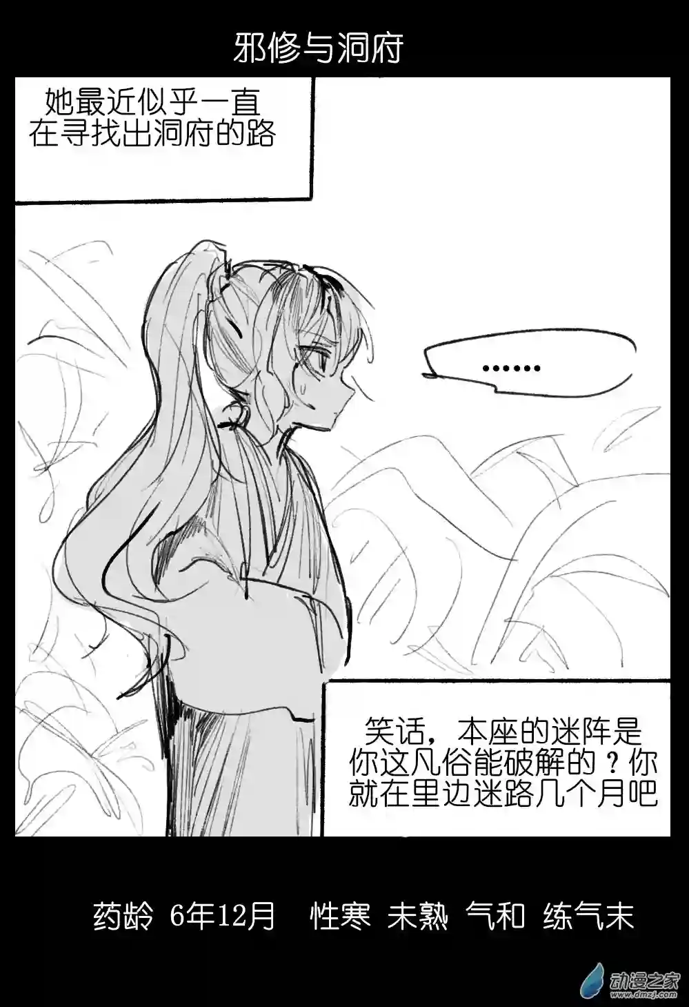 邪修与天煞弟子01