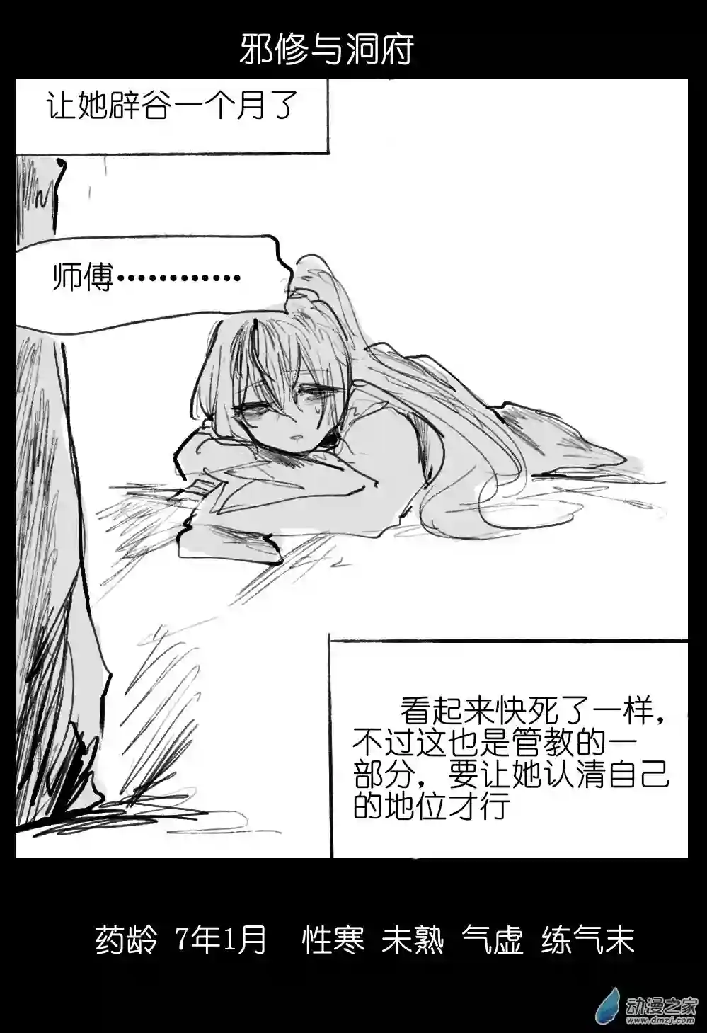 邪修与天煞弟子01