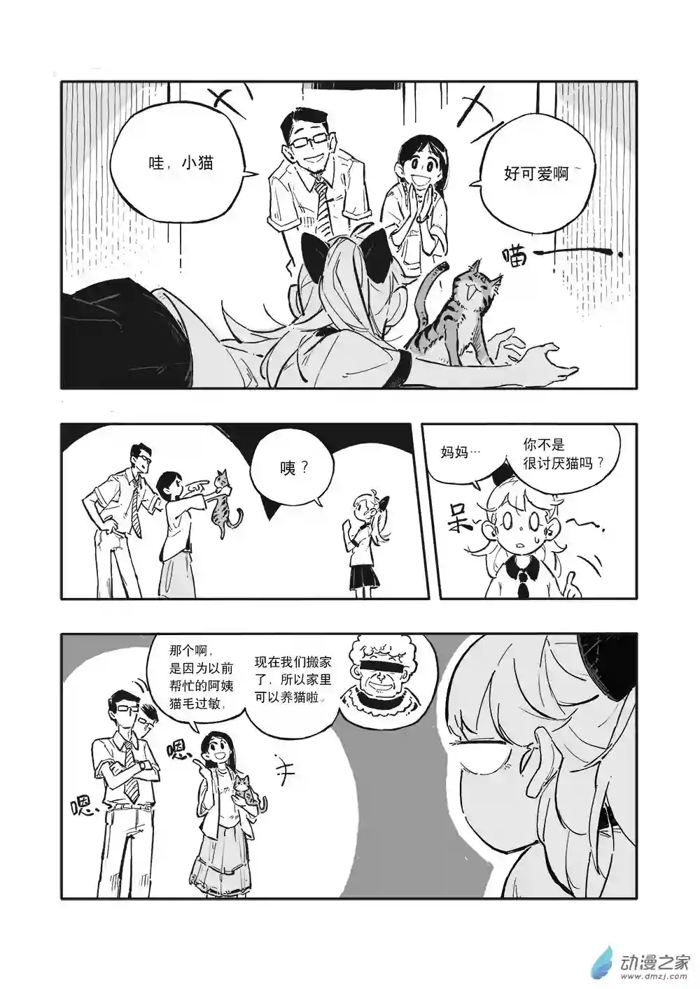 逆灵千岁03 第一话(下)