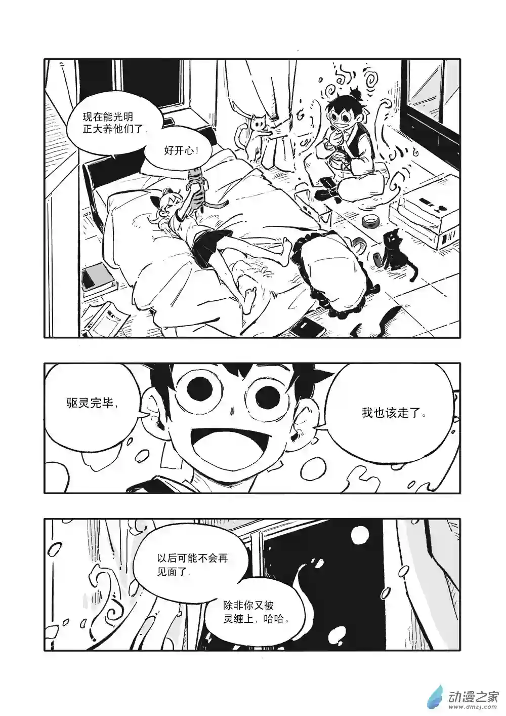 逆灵千岁03 第一话(下)