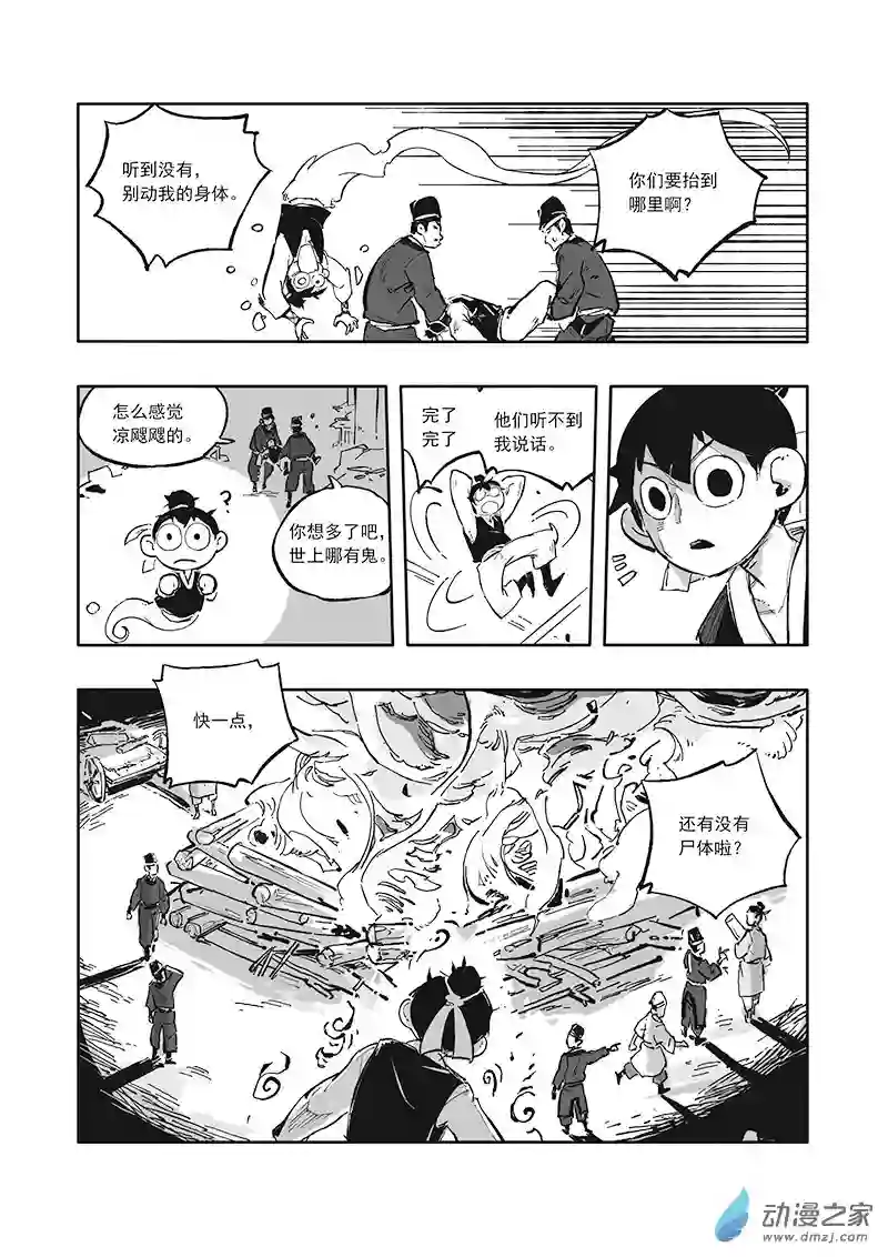 逆灵千岁05 第二话(下)