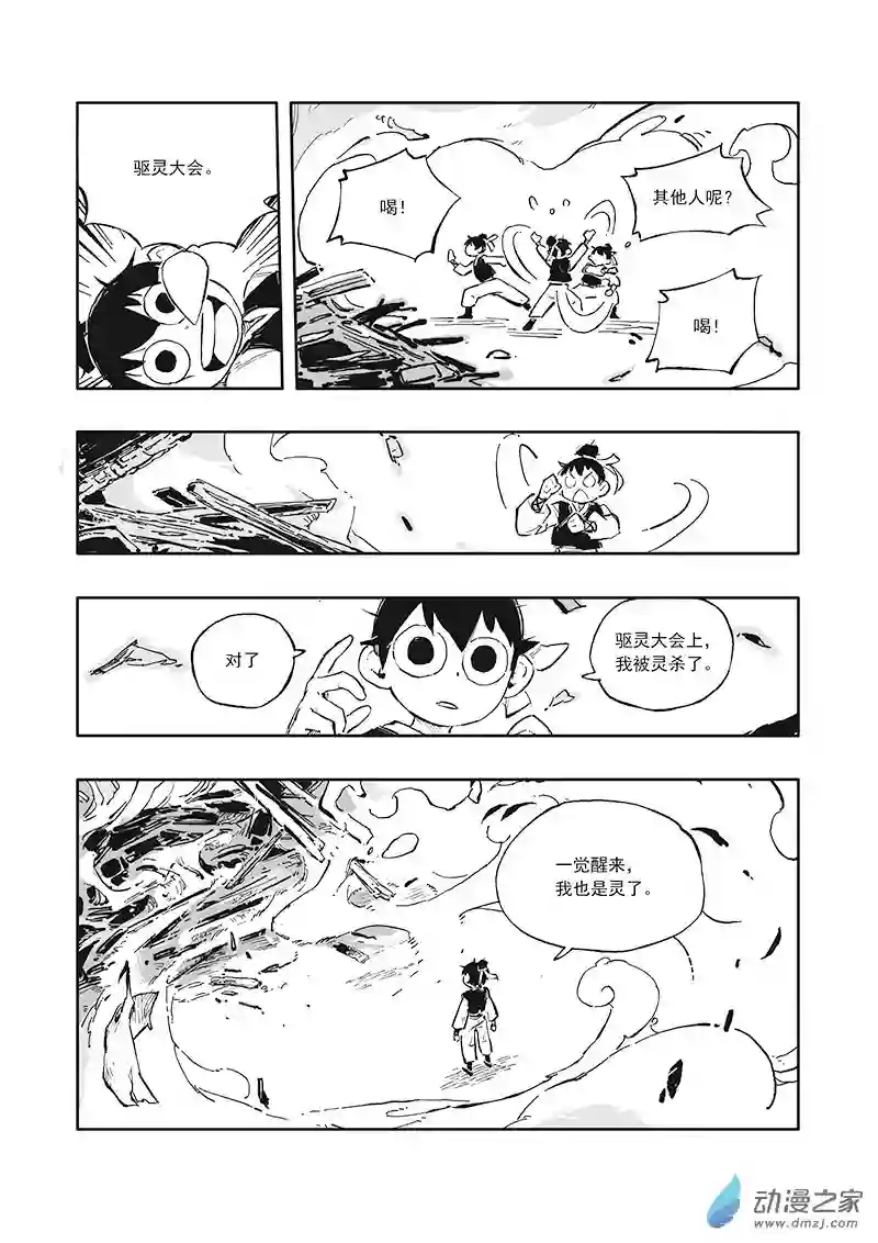 逆灵千岁05 第二话(下)