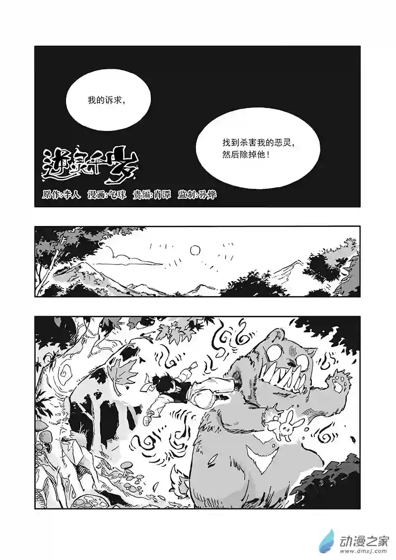 逆灵千岁06 第三话
