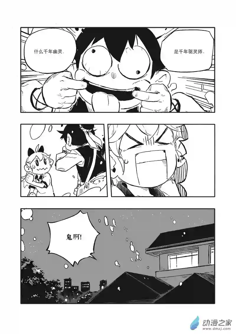 逆灵千岁06 第三话