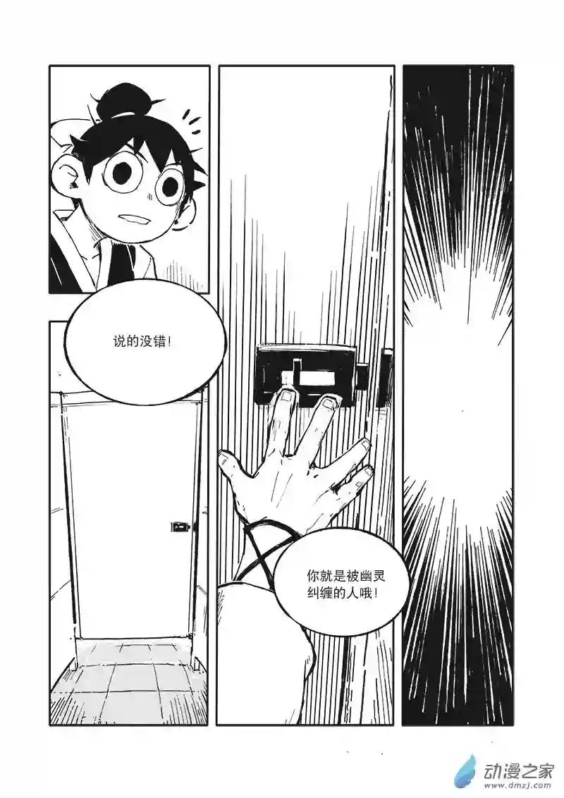 逆灵千岁06 第三话