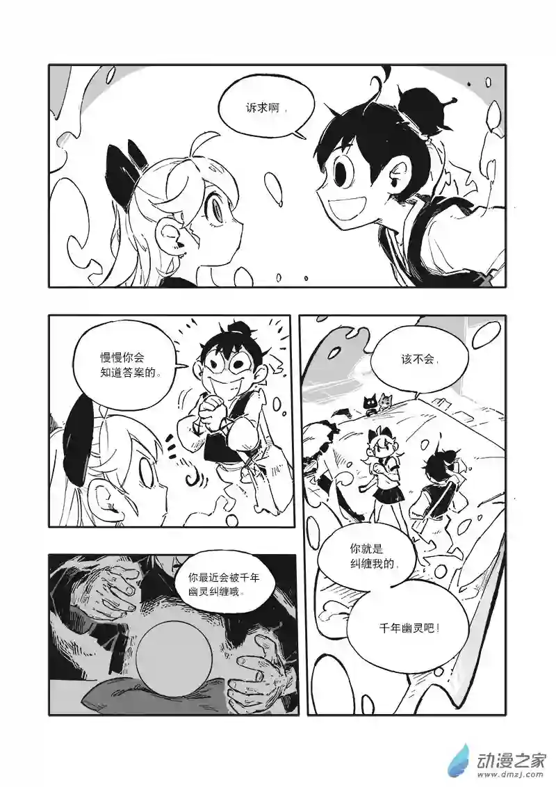 逆灵千岁06 第三话