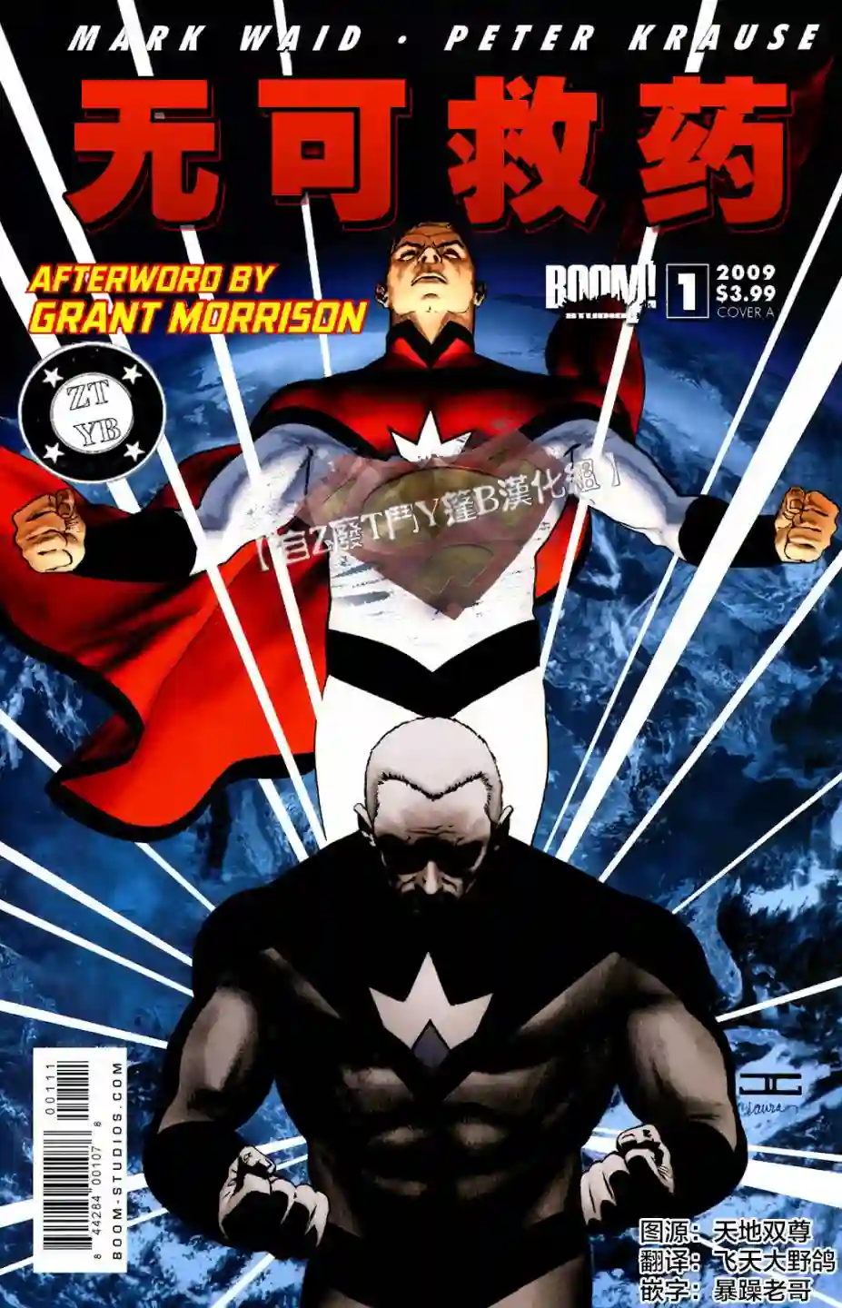 无可救药第01卷