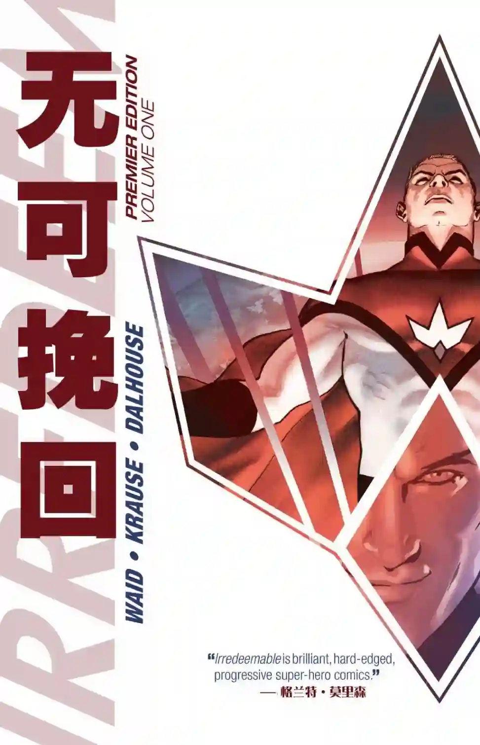 无可救药第01卷