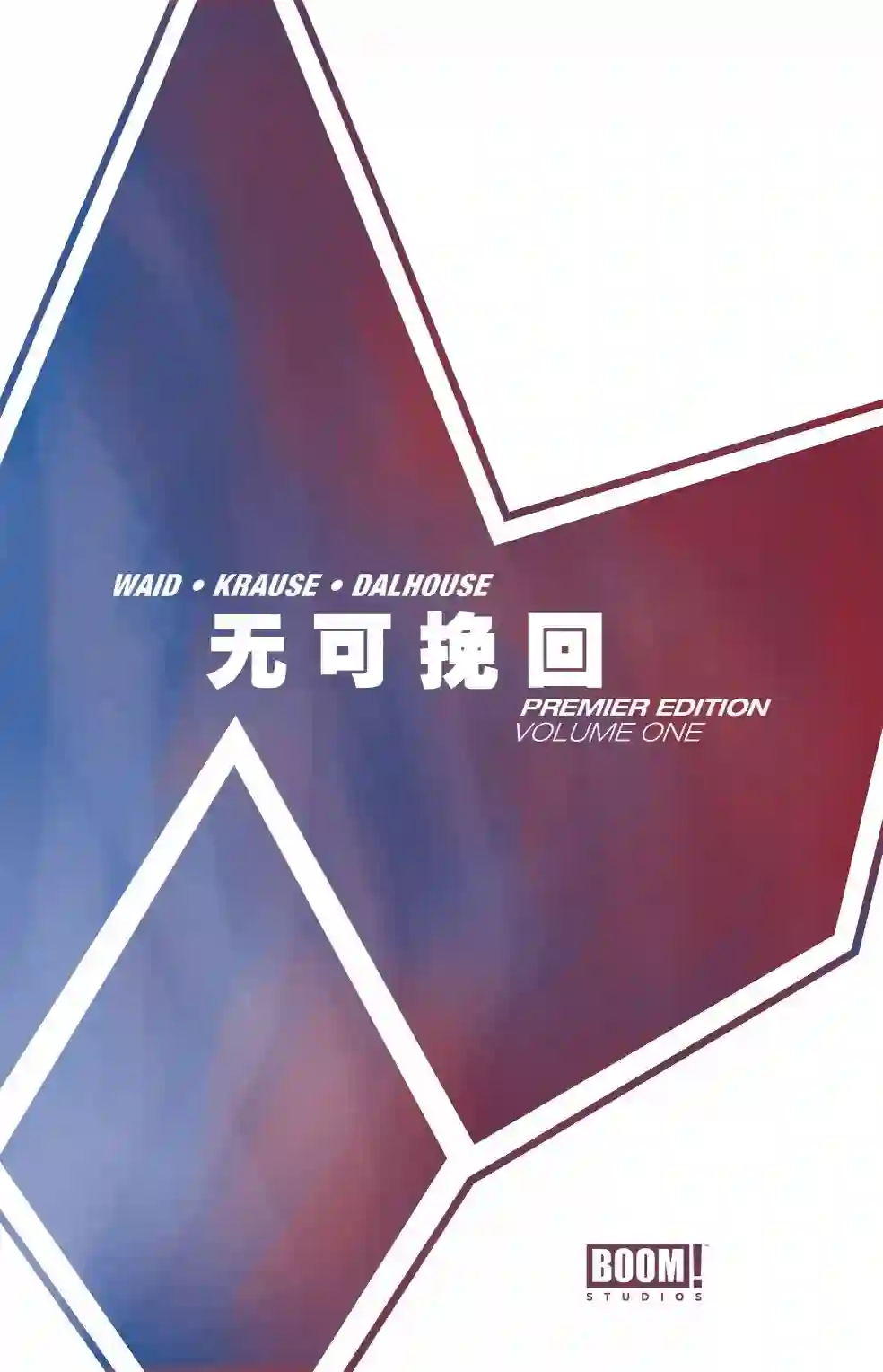 无可救药第01卷