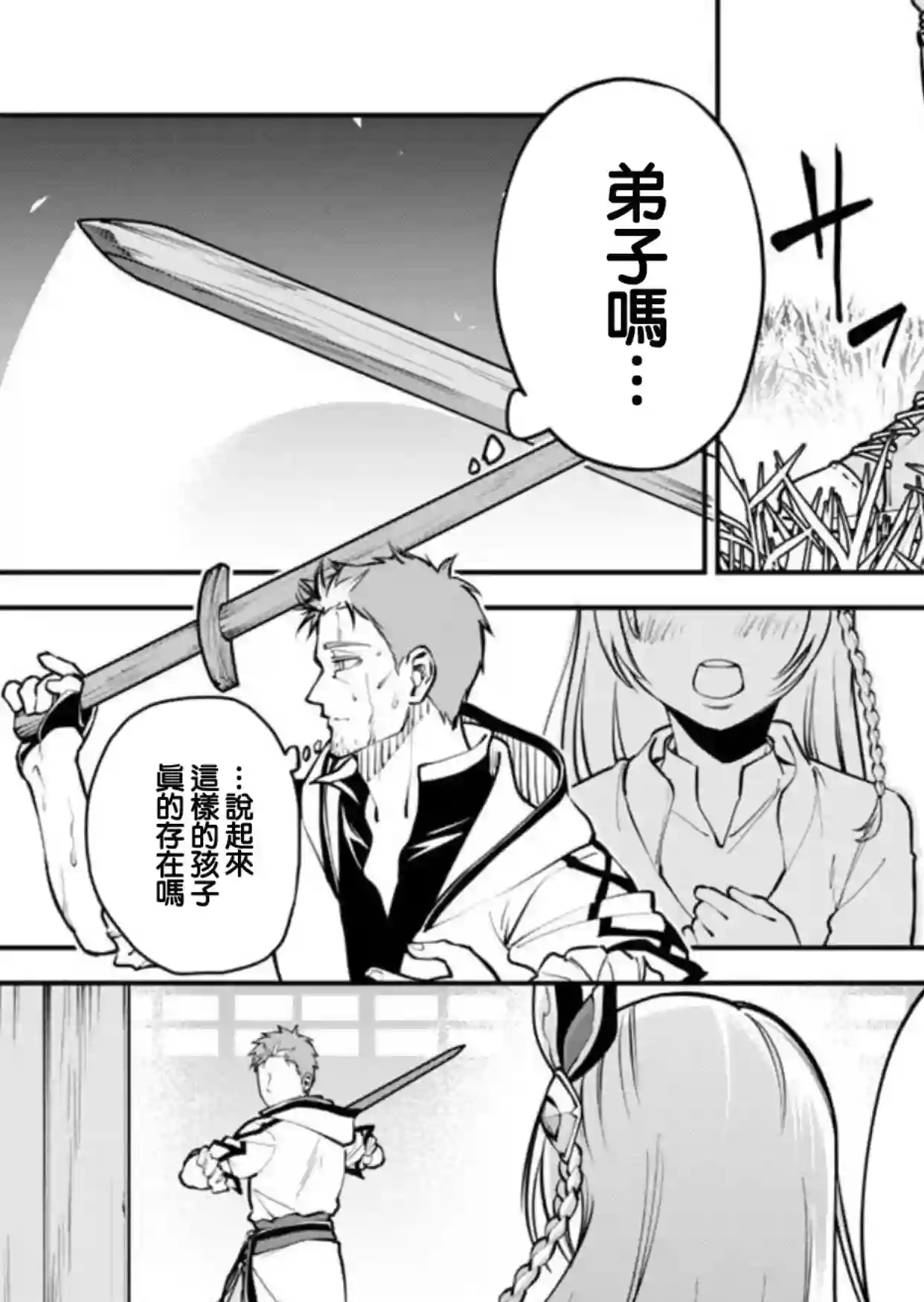 乡里别剑圣第01话
